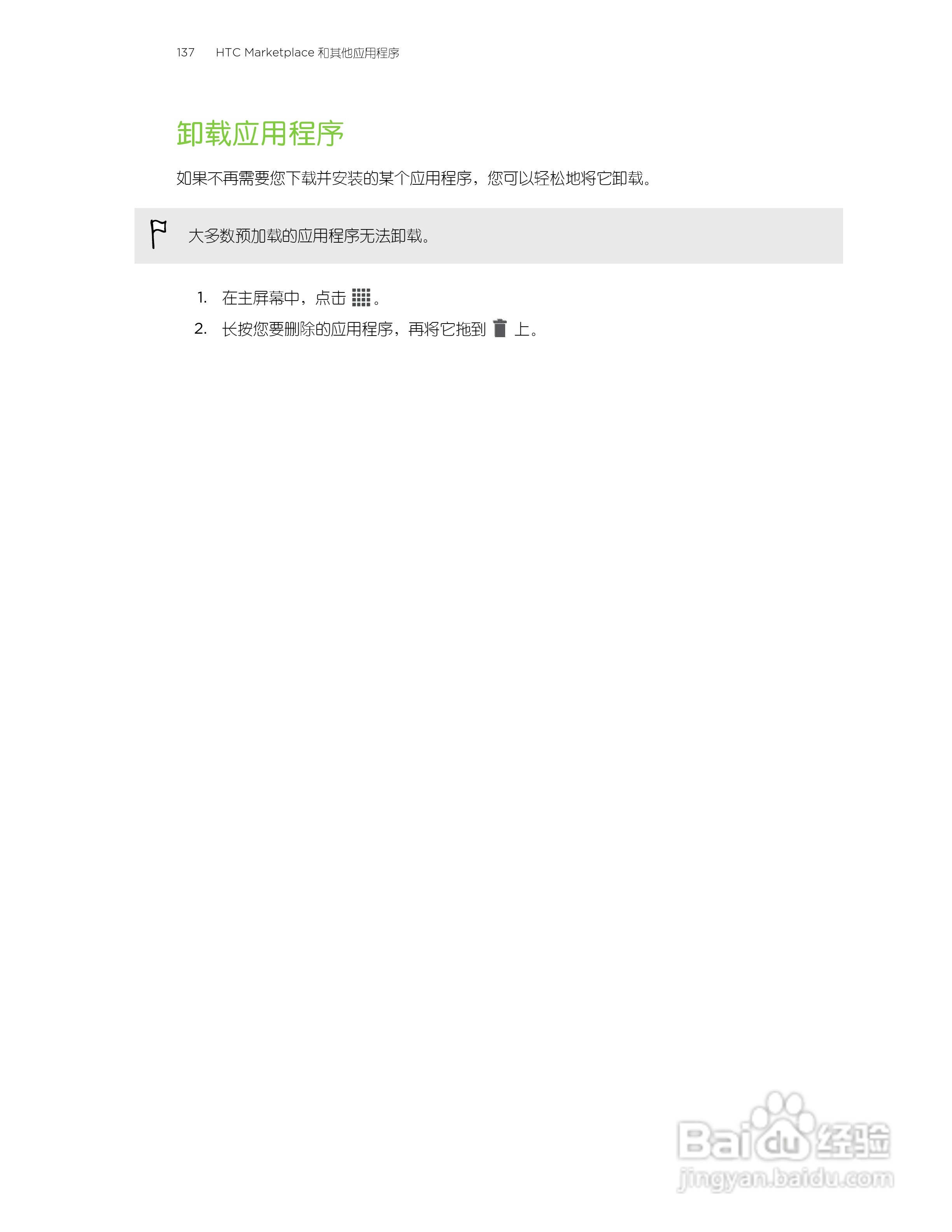 多普达HTC Butterfly手机说明书:[14]
