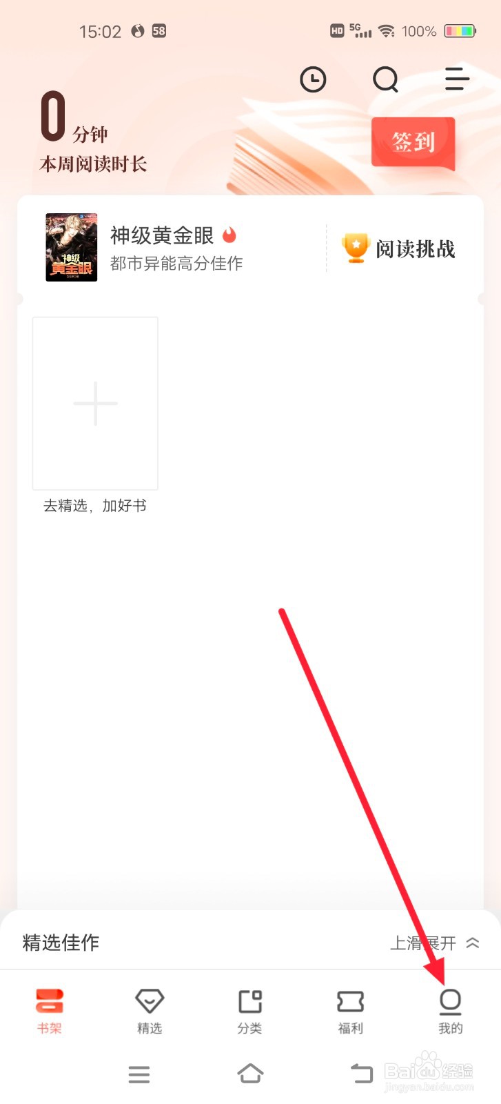 宜搜小说的检查更新在哪里