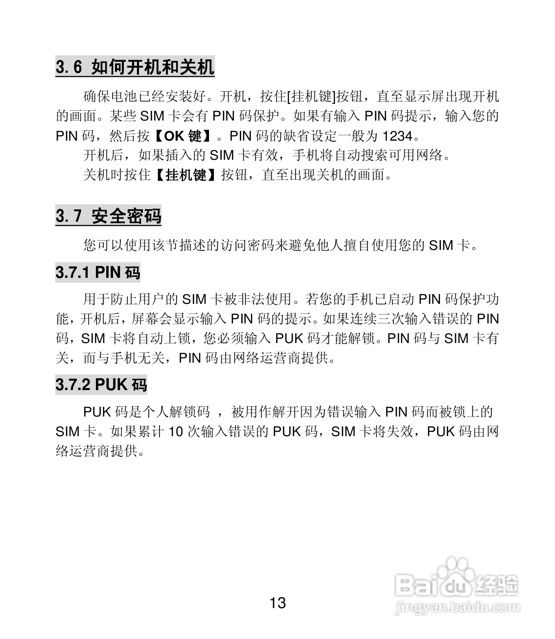 联想 Lenovo MA168手机说明书:[2]