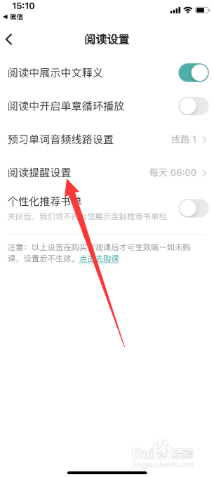 薄荷阅读怎么设置阅读提醒时间