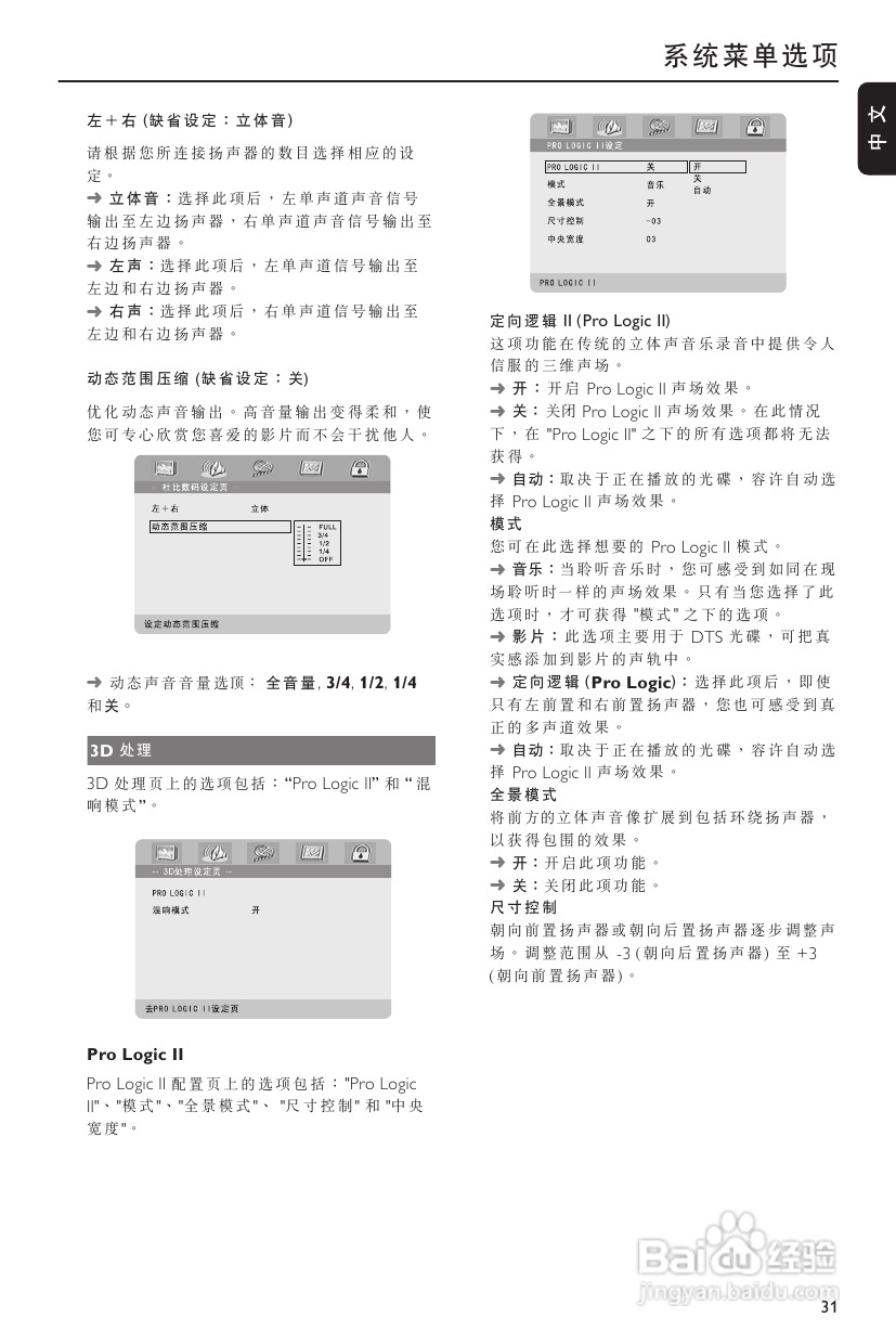 飞利浦MCD300/93 DVD微型影院使用说明书:[2]