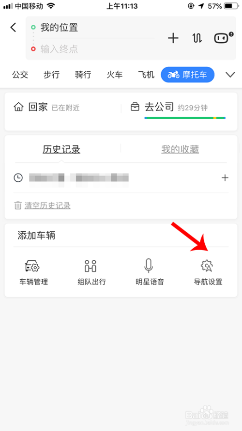 百度地圖怎麼設置摩托車導航