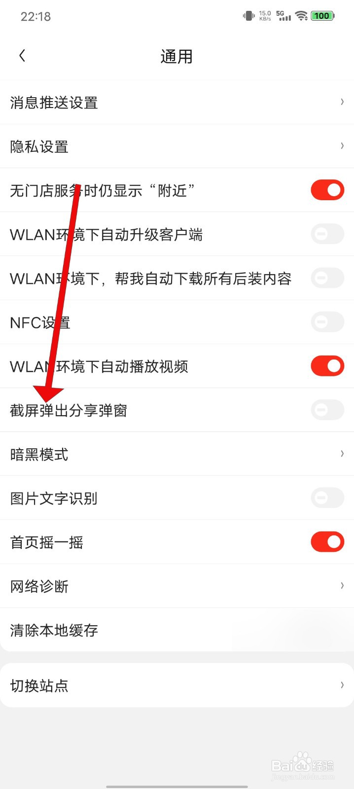 京东如何开启截屏弹出分享弹窗