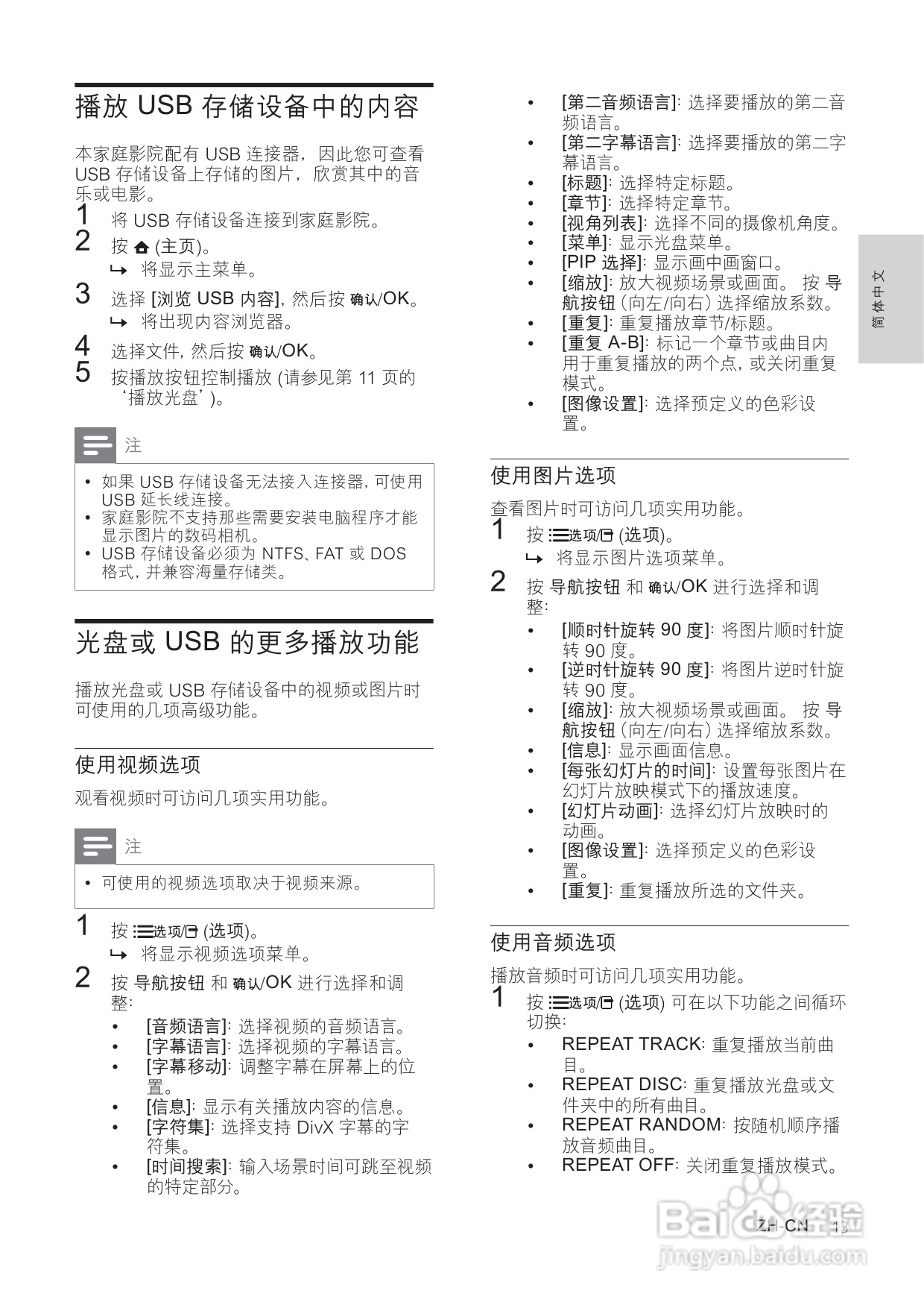 飞利浦HTS5560/93家庭影院使用说明书:[1]