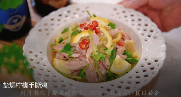 盐焗柠檬手撕鸡