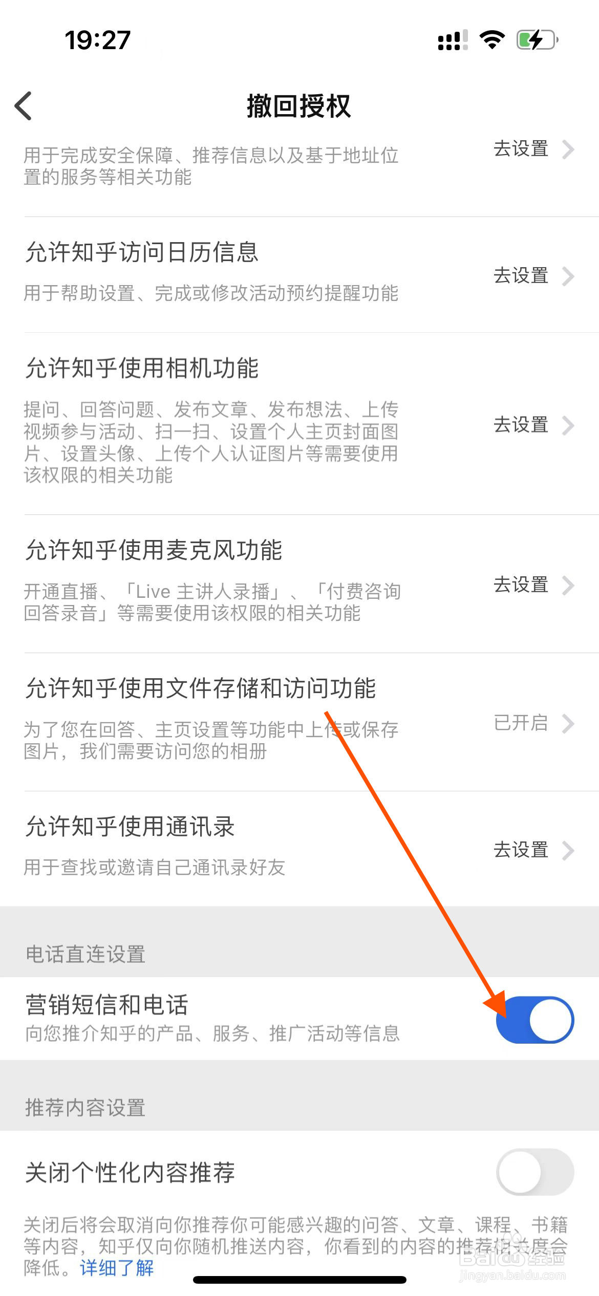 知乎app如何关闭营销短信和电话？