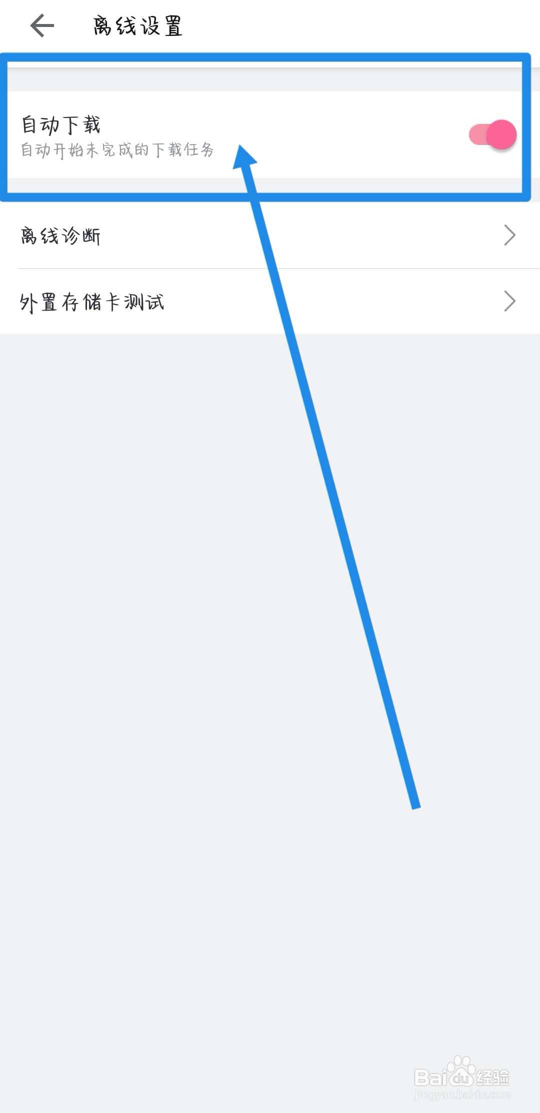 哔哩哔哩离线自动下载如何开启