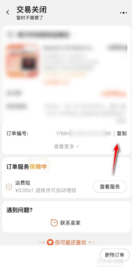 淘宝在哪里获取订单号