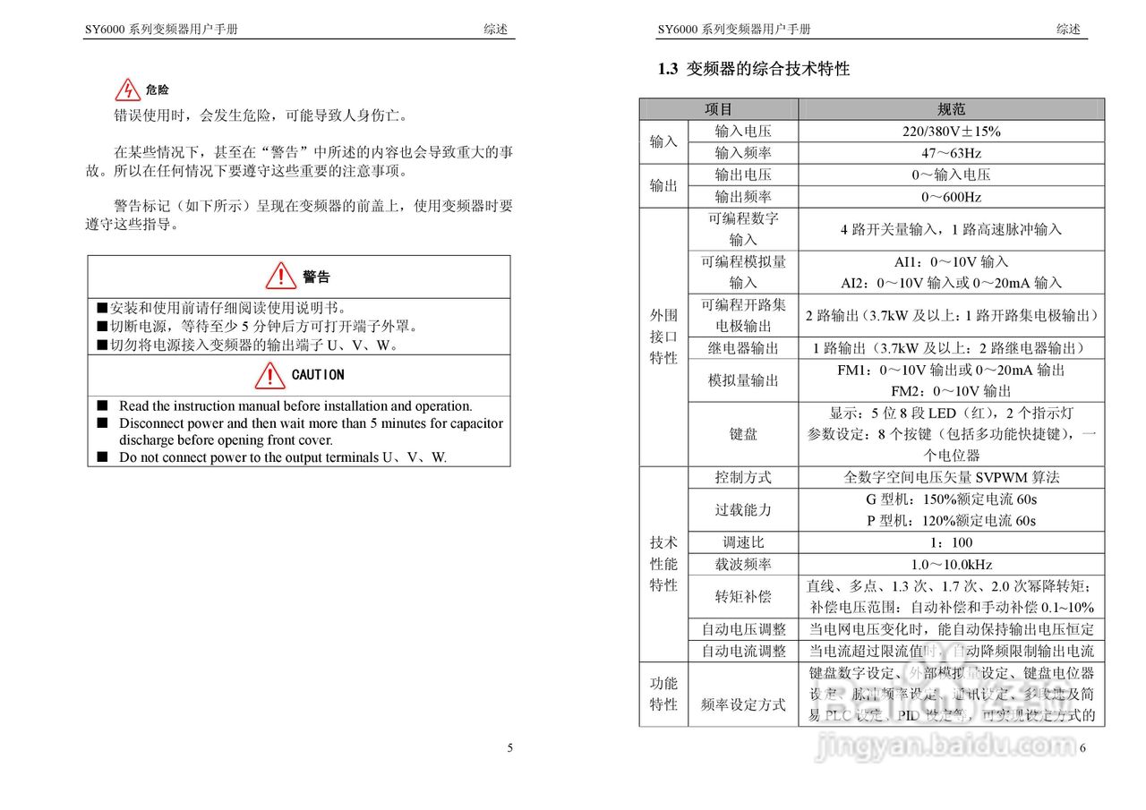 神源SY6000-G40040变频器用户手册:[1]