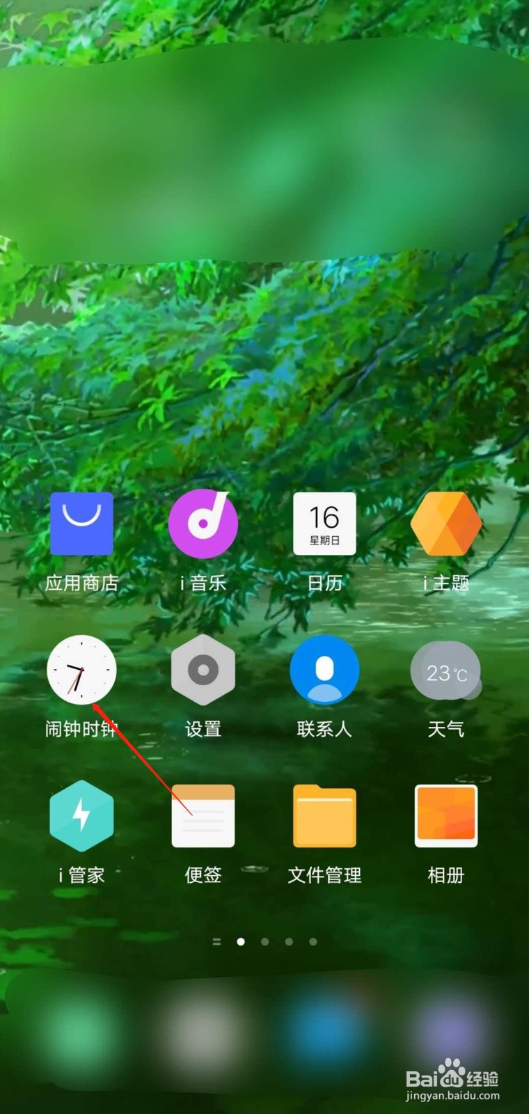 IQOO手机自带闹钟如何开启翻转贪睡功能？