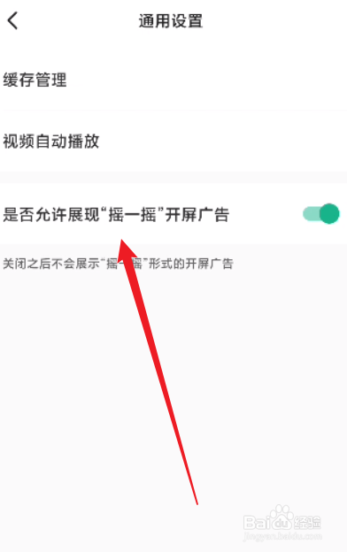 Keep怎么关闭是否允许展现摇一摇开屏广告