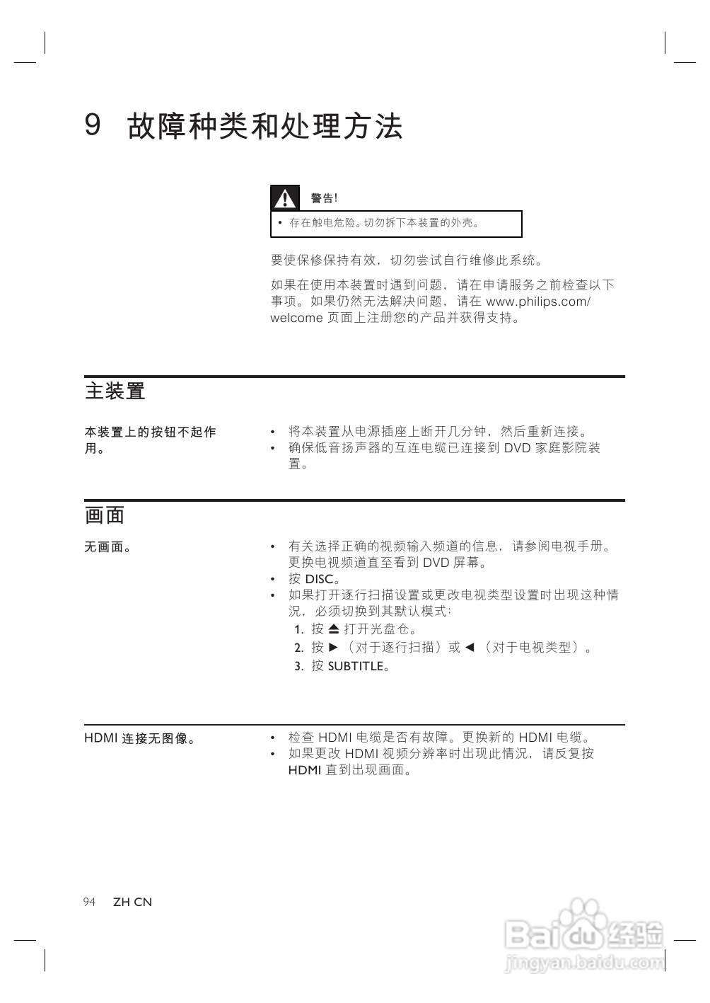 飞利浦HTS8140/93家庭影院使用说明书:[3]