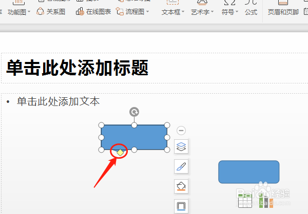 怎样用形状在WPS2019演示中画出流程图