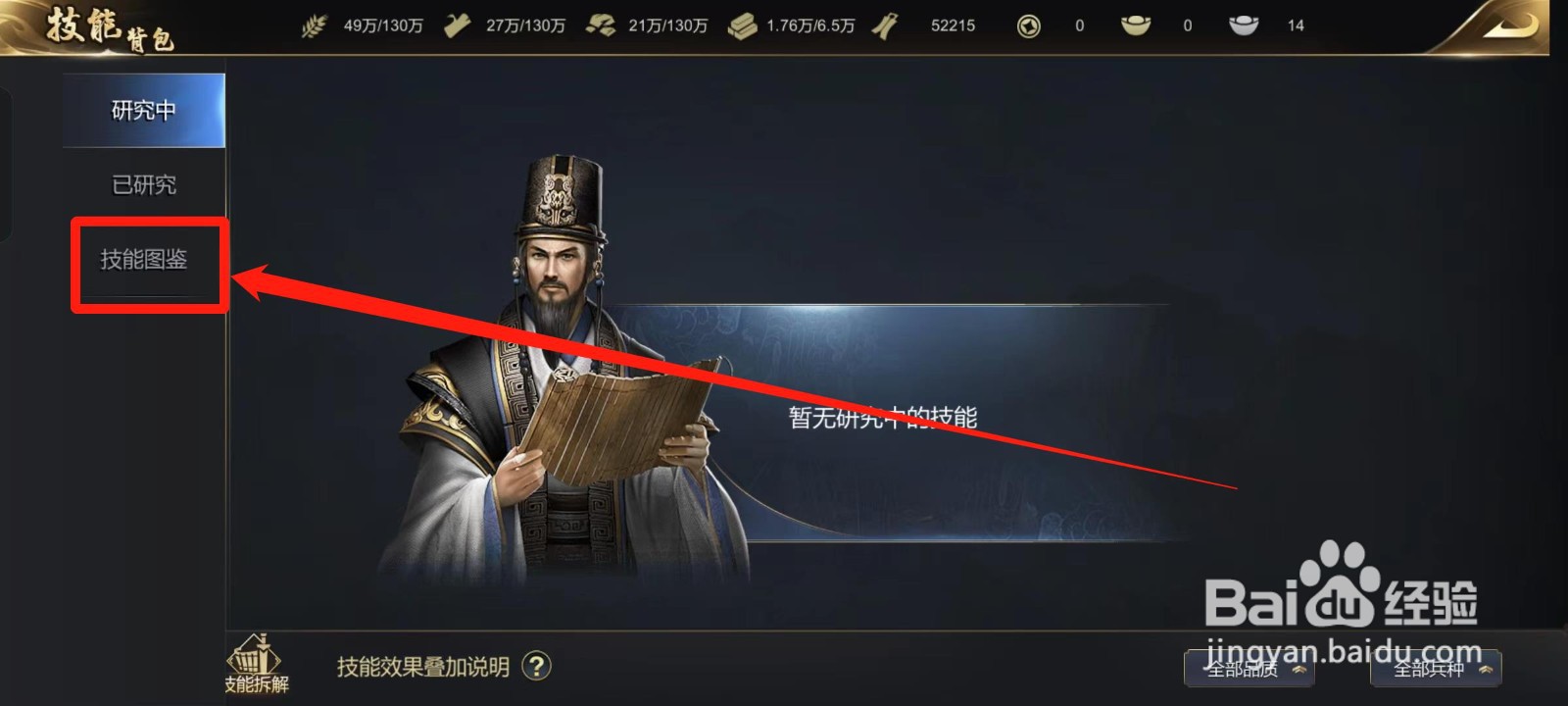 《大秦帝国》怎样查看【擂鼓】的技能信息