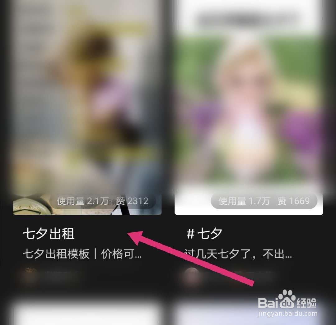 抖音七夕出租视频怎么做