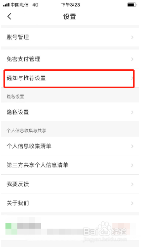铁友火车票如何关闭优惠活动通知