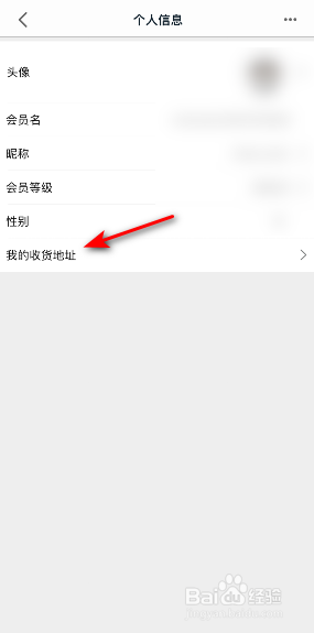 手机天猫怎么设置收货地址