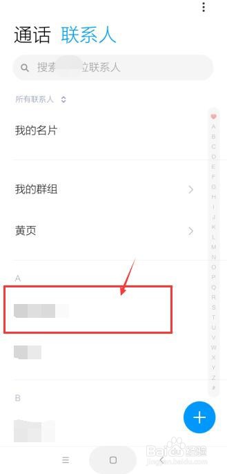 红米note8pro怎么删除联系人好友