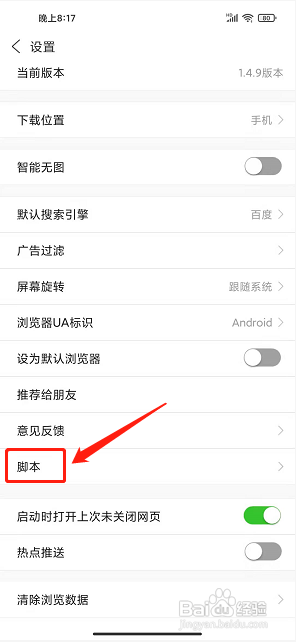 UA浏览器app怎么添加脚本功能?
