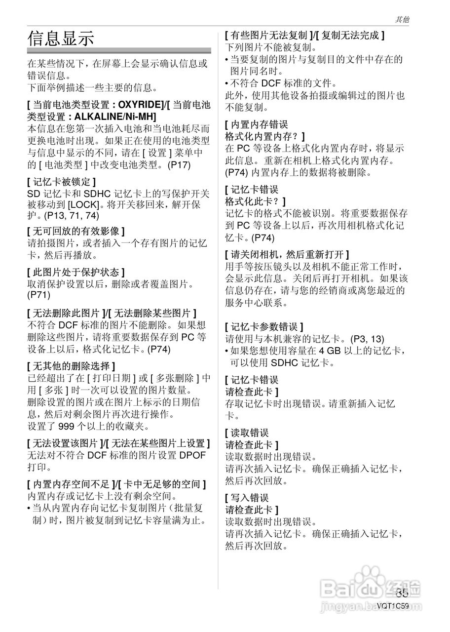 东芝数码相机DMC-LS75、DMC-LS70、DMC-LS60使用说明书:[9]