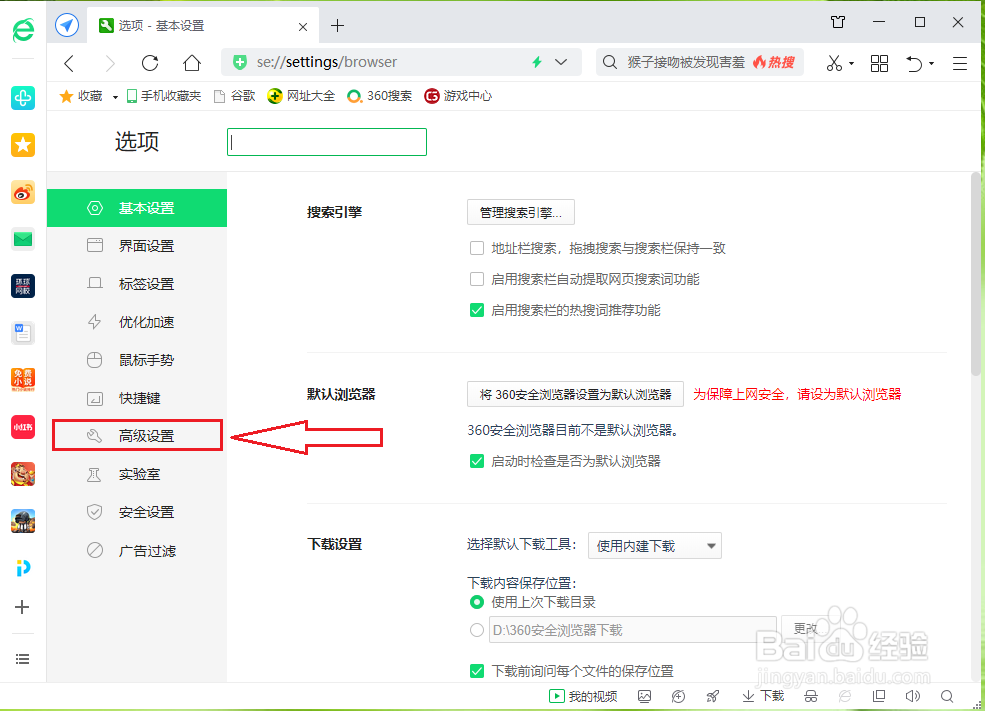 360安全浏览器在任务栏上弹出的广告怎么关闭？