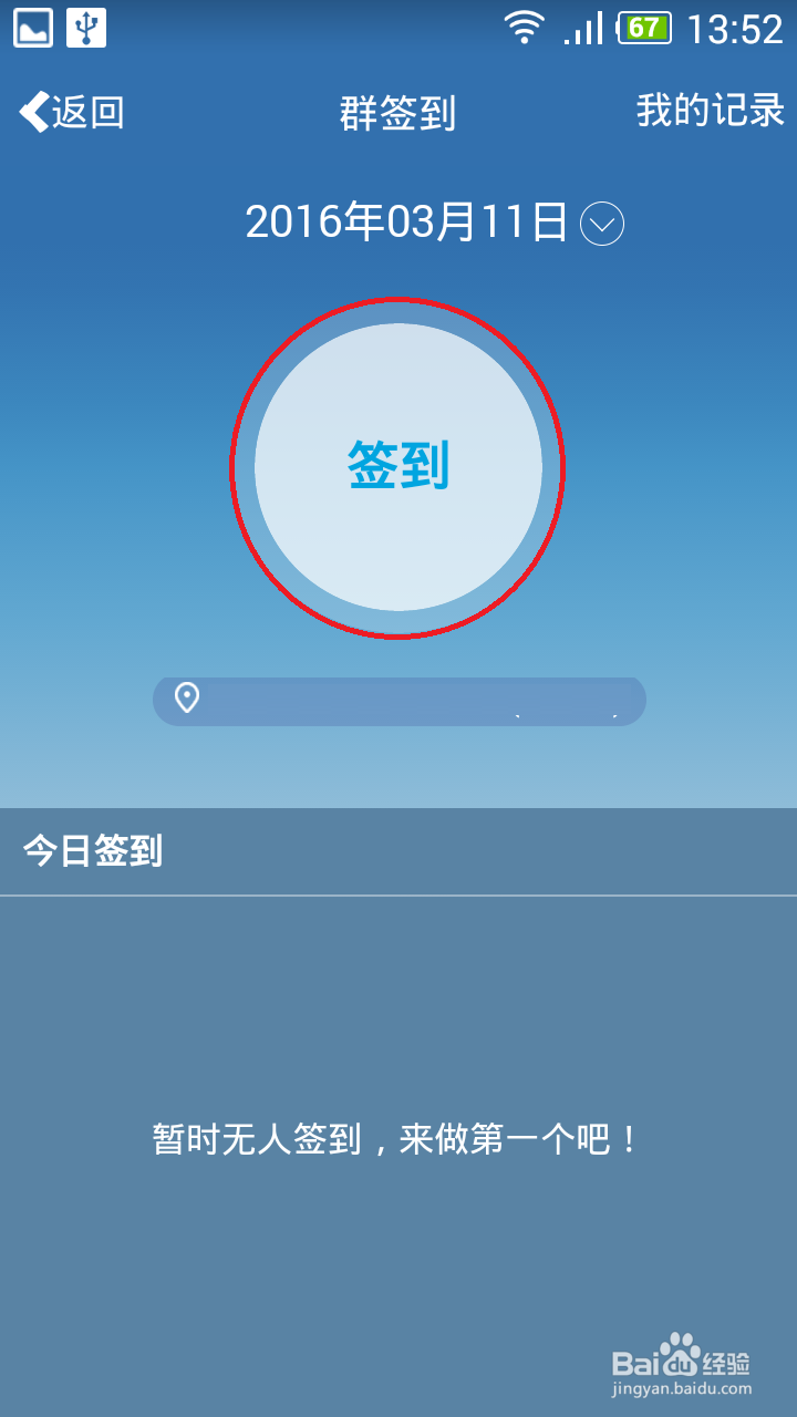 怎样用手机在QQ群里签到