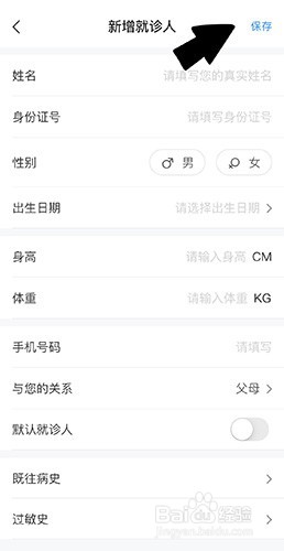 智云健康怎么添加就诊人