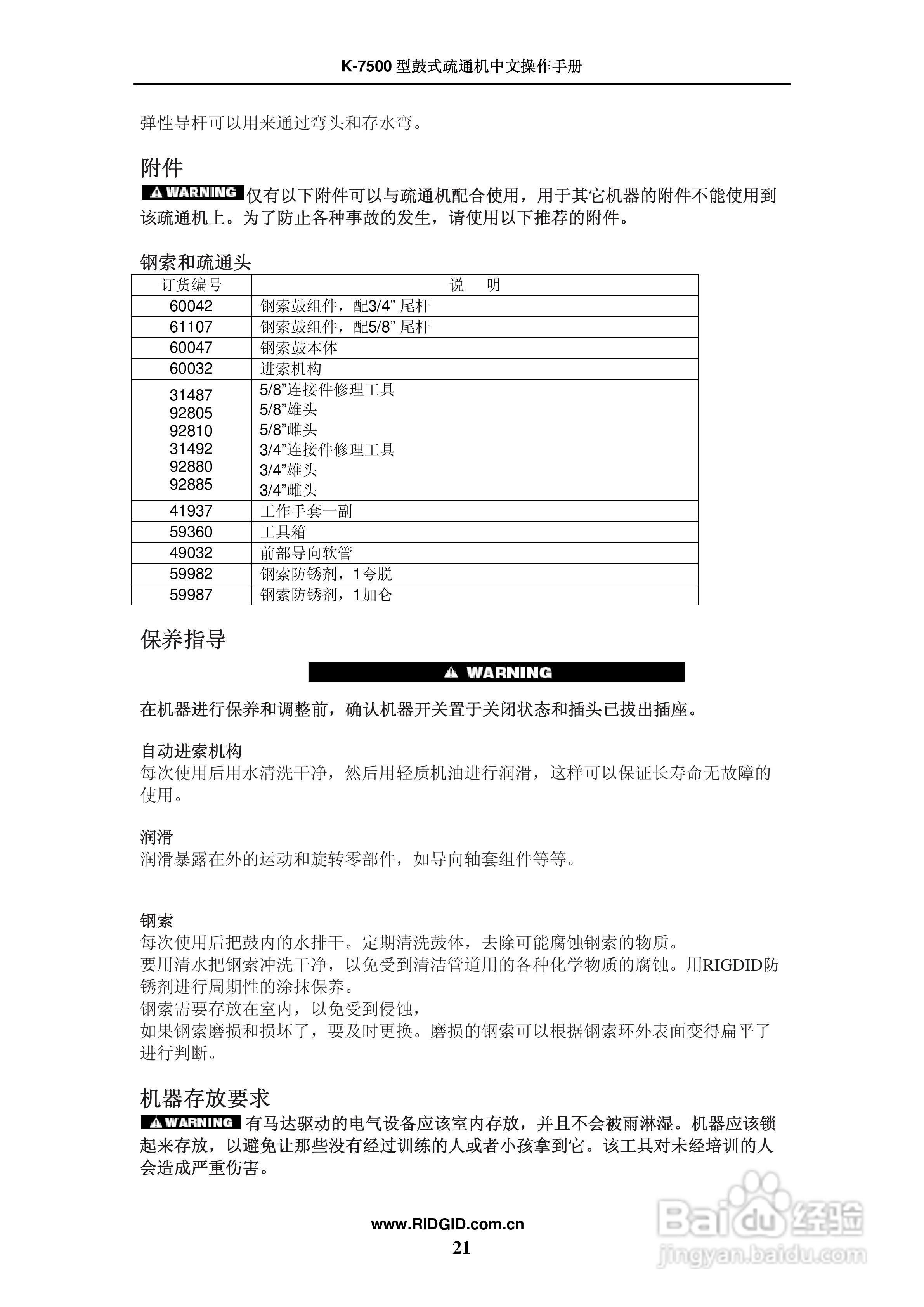 艾默生 K7500鼓式疏通机操作手册:[3]