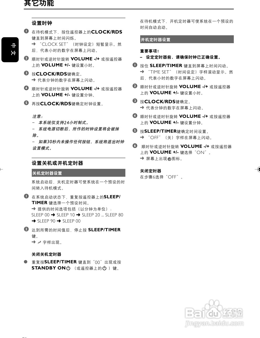 飞利浦MCD755/93 DVD微型影院使用说明书:[2]