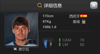 fifa online3曼城球员套的选择