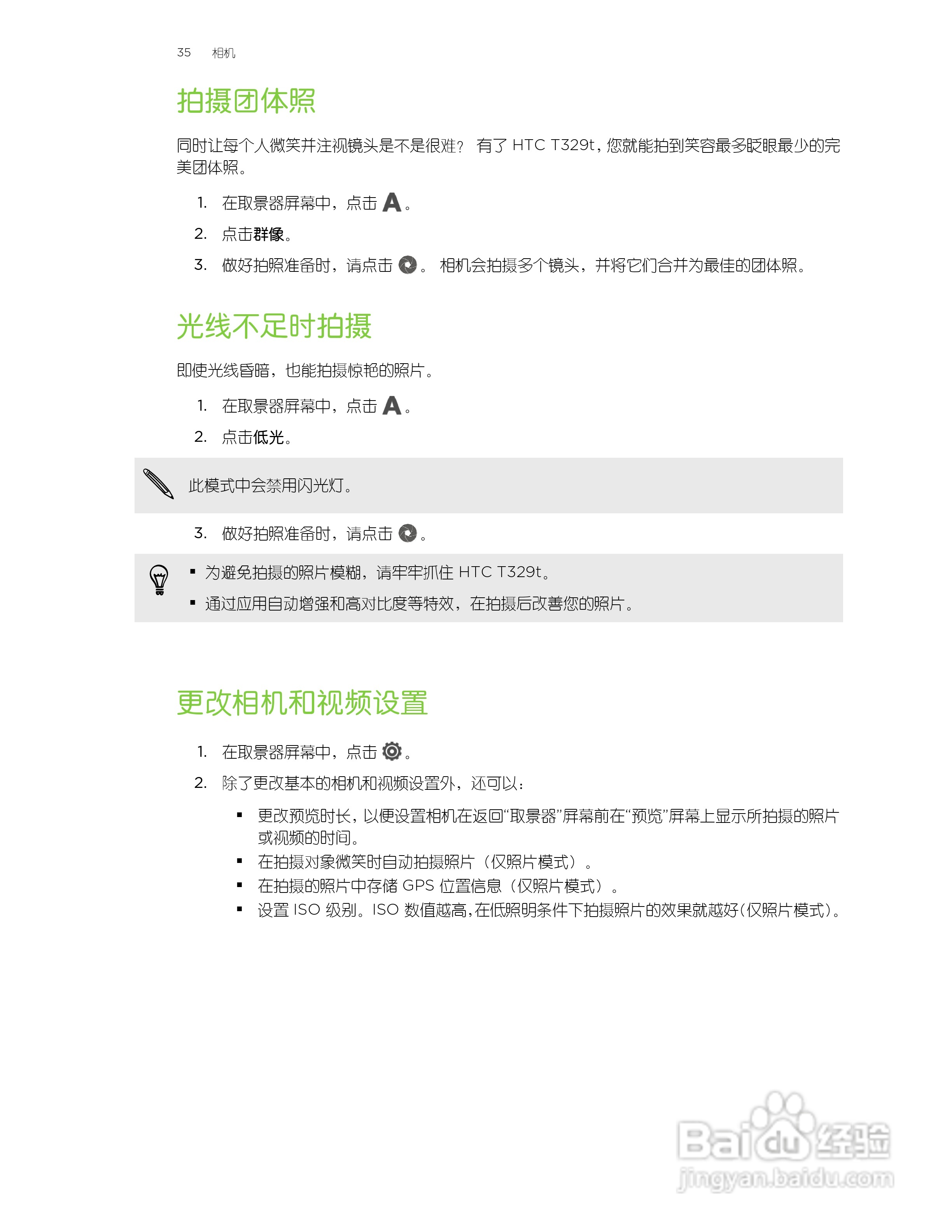 多普达HTC T329t手机说明书:[4]