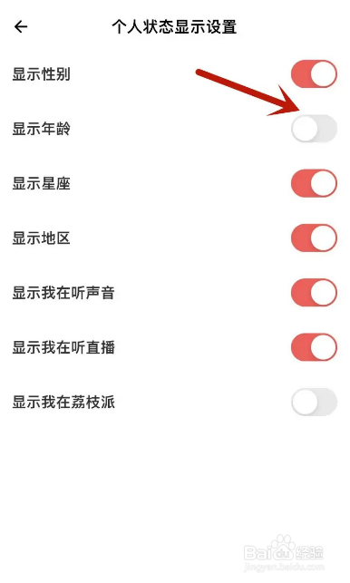荔枝怎么隐藏个人年龄