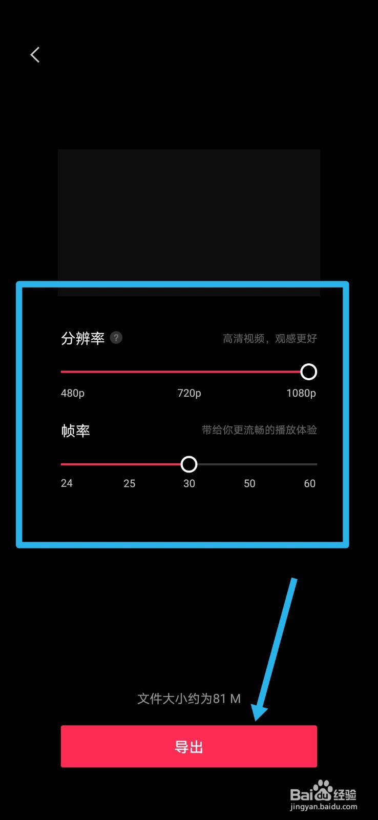 剪映怎样去掉片尾、设置导出比例及分辨率、帧率