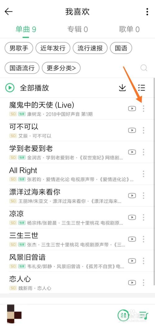 QQ音乐删除的歌曲怎么恢复