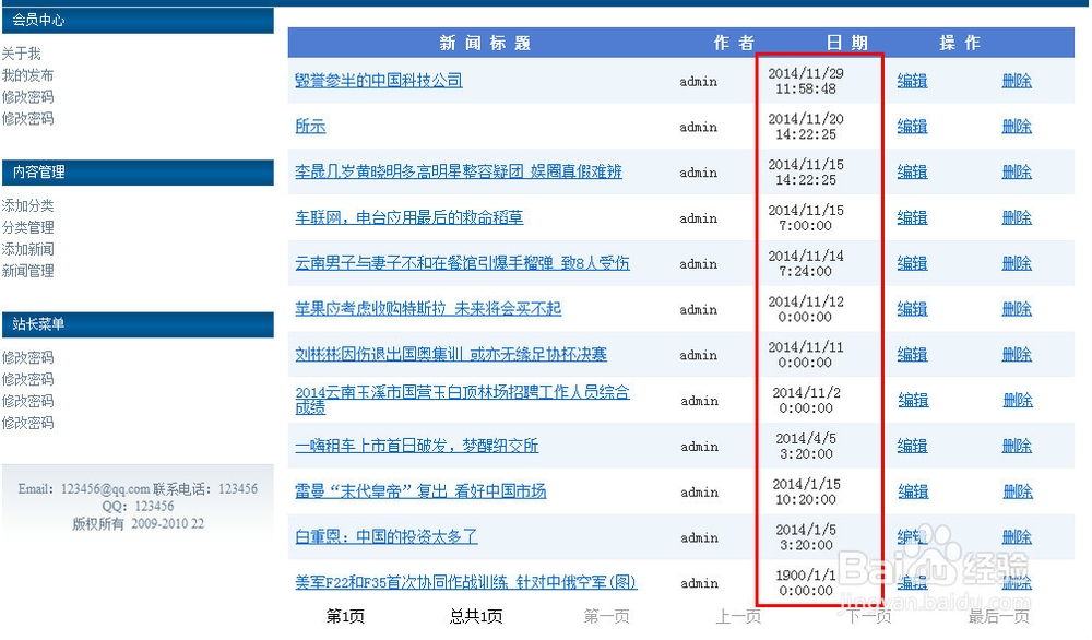 计算机专业毕业设计：[81]管理自己发布文章