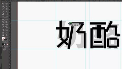 奶酪陷阱字体秘诀