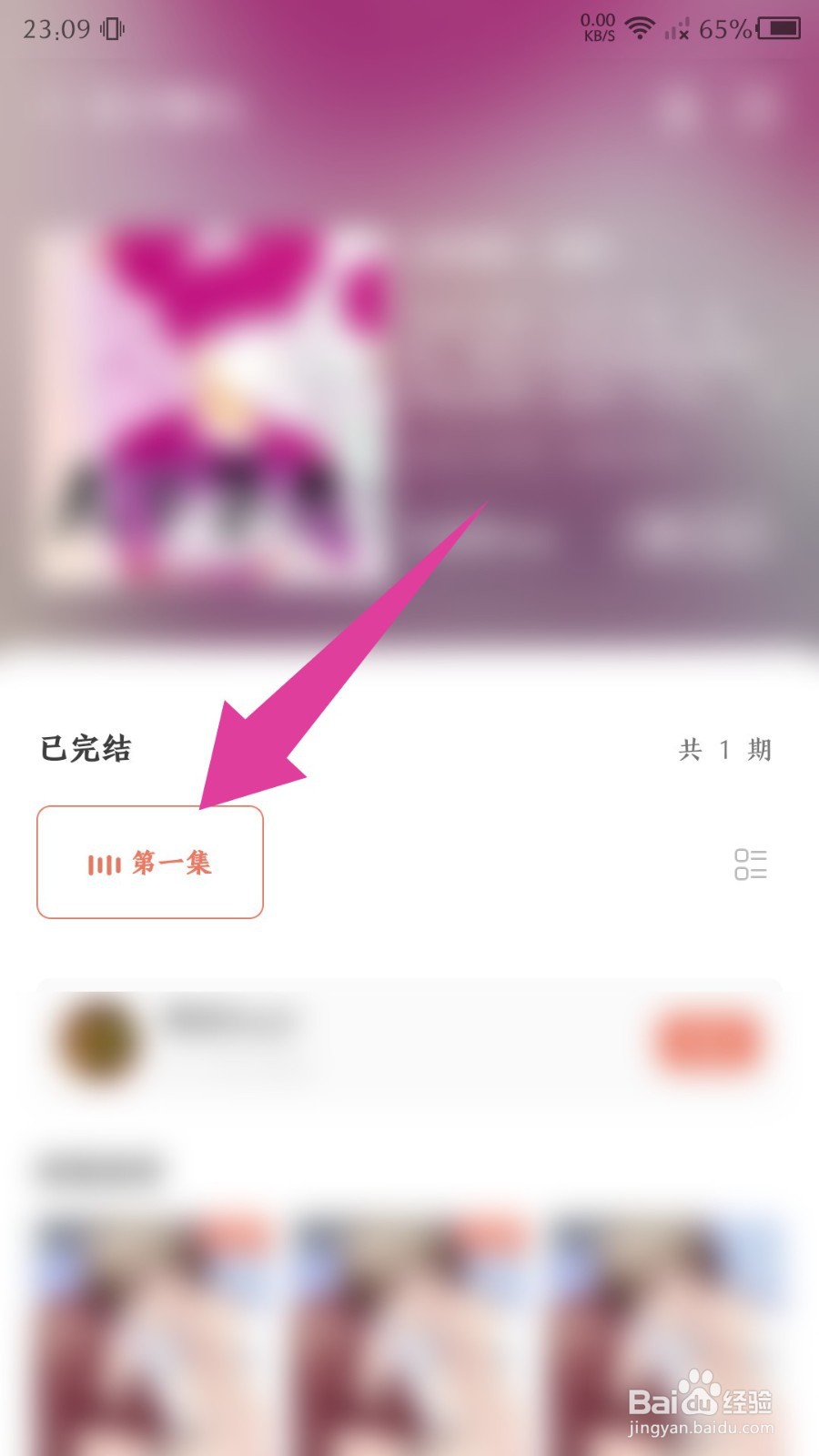 《猫耳FM》如何设置弹幕