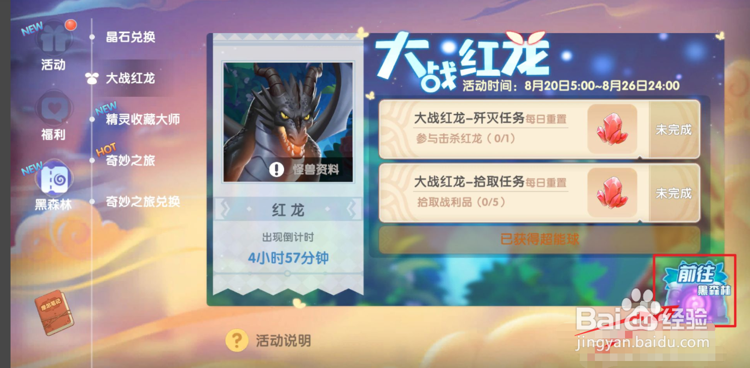 摩尔庄园手游红龙副本入口
