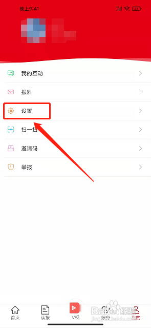 i揭阳app怎样设置语音播报语速