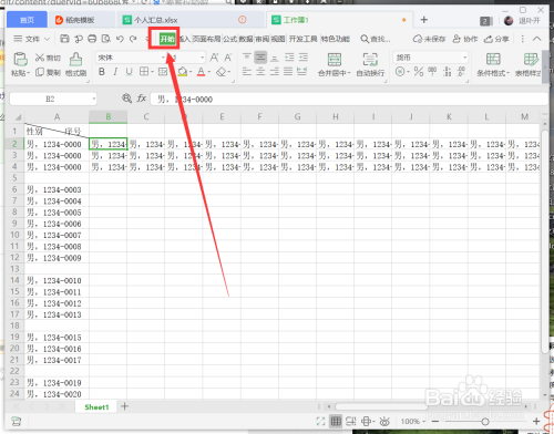 wps中如何使excel单元格和字体的大小互相匹配