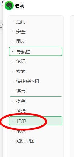印象笔记打印标题如何打开创建日期