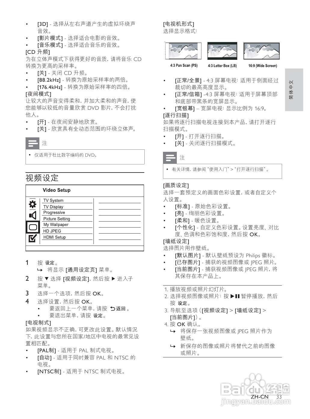 飞利浦DVP3560K DVD播放机使用说明书:[1]