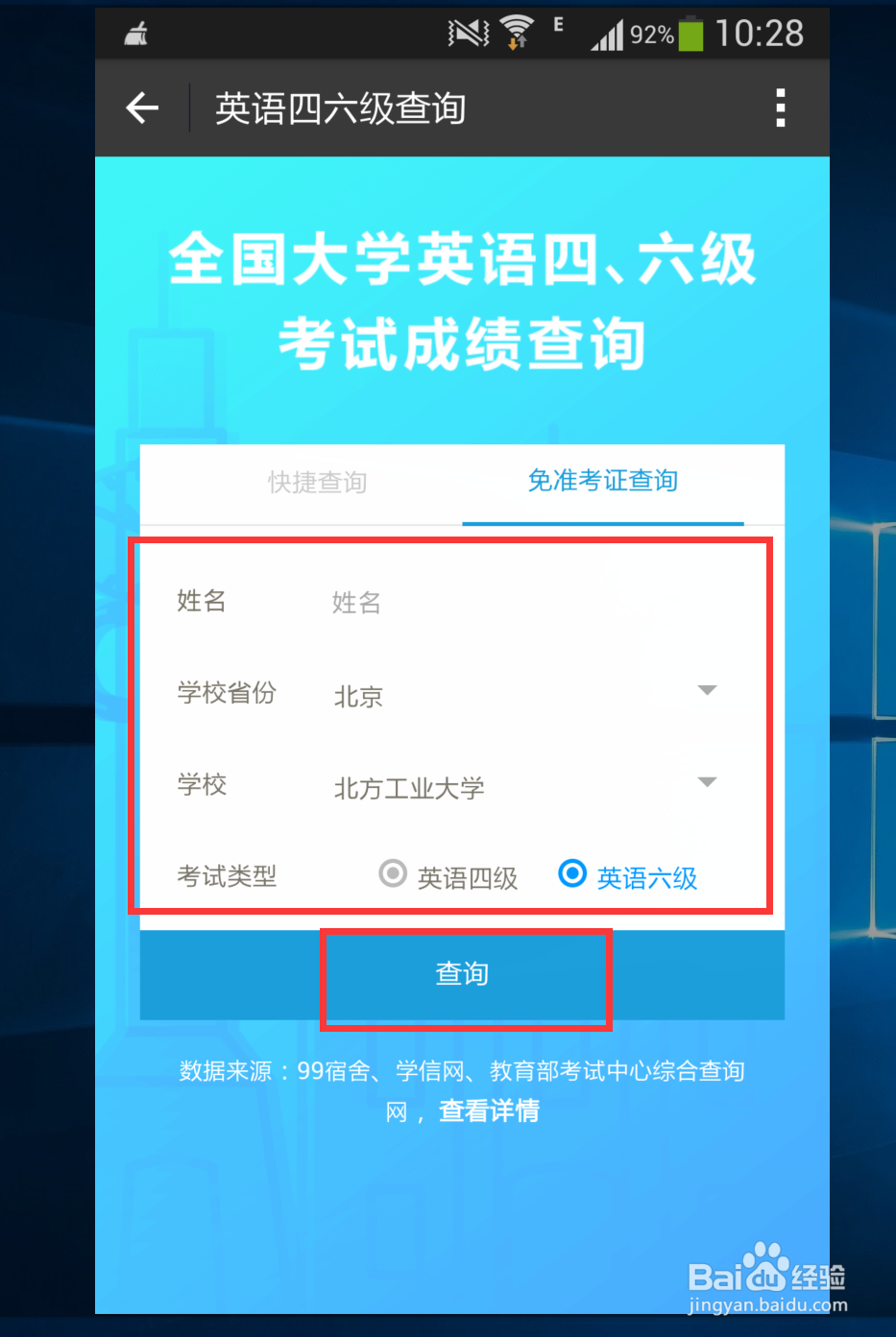 没有准考证号怎么查询四六级成绩
