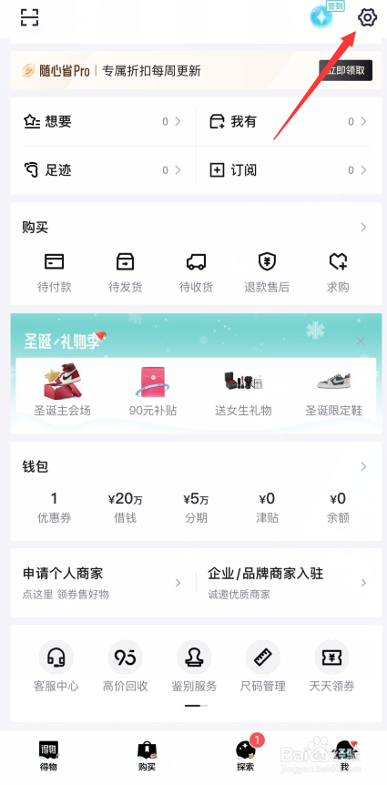 如何开启得物app的指纹支付功能