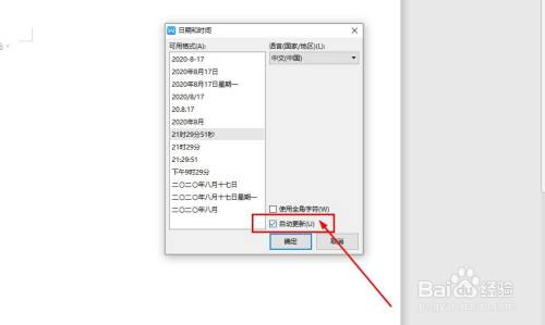 WPS如何插入自动更新的时间