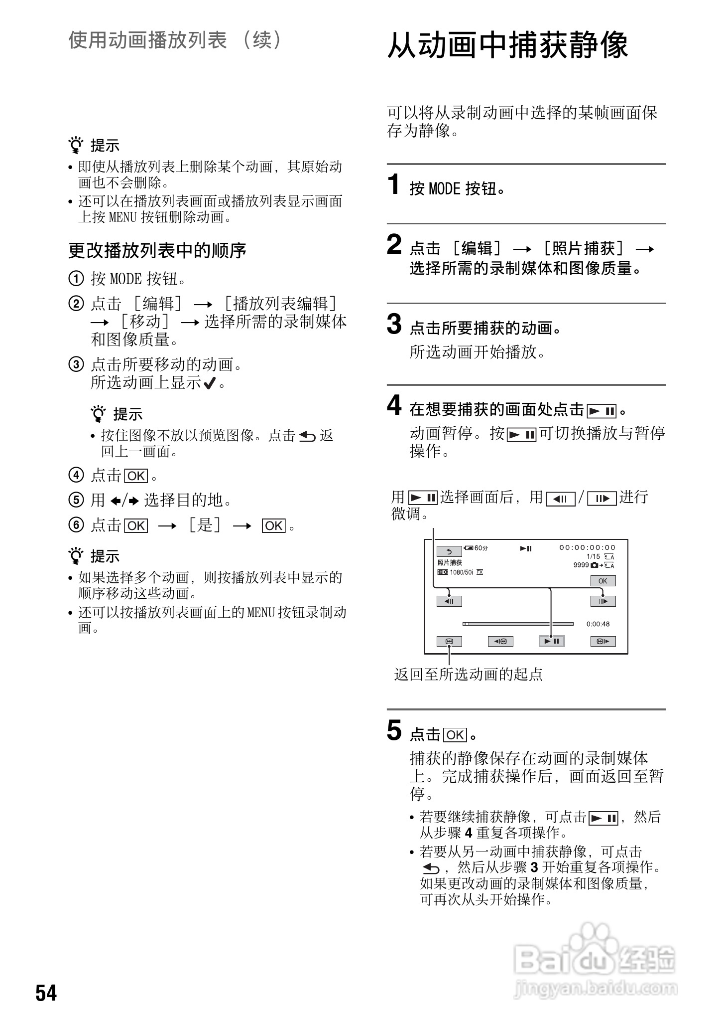 索尼HXR-NX5C数码摄像机使用说明书:[6]