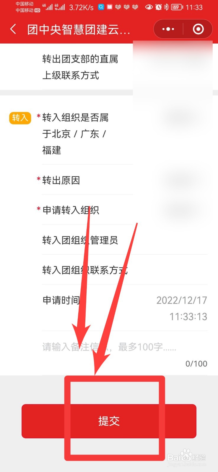怎么转团员关系