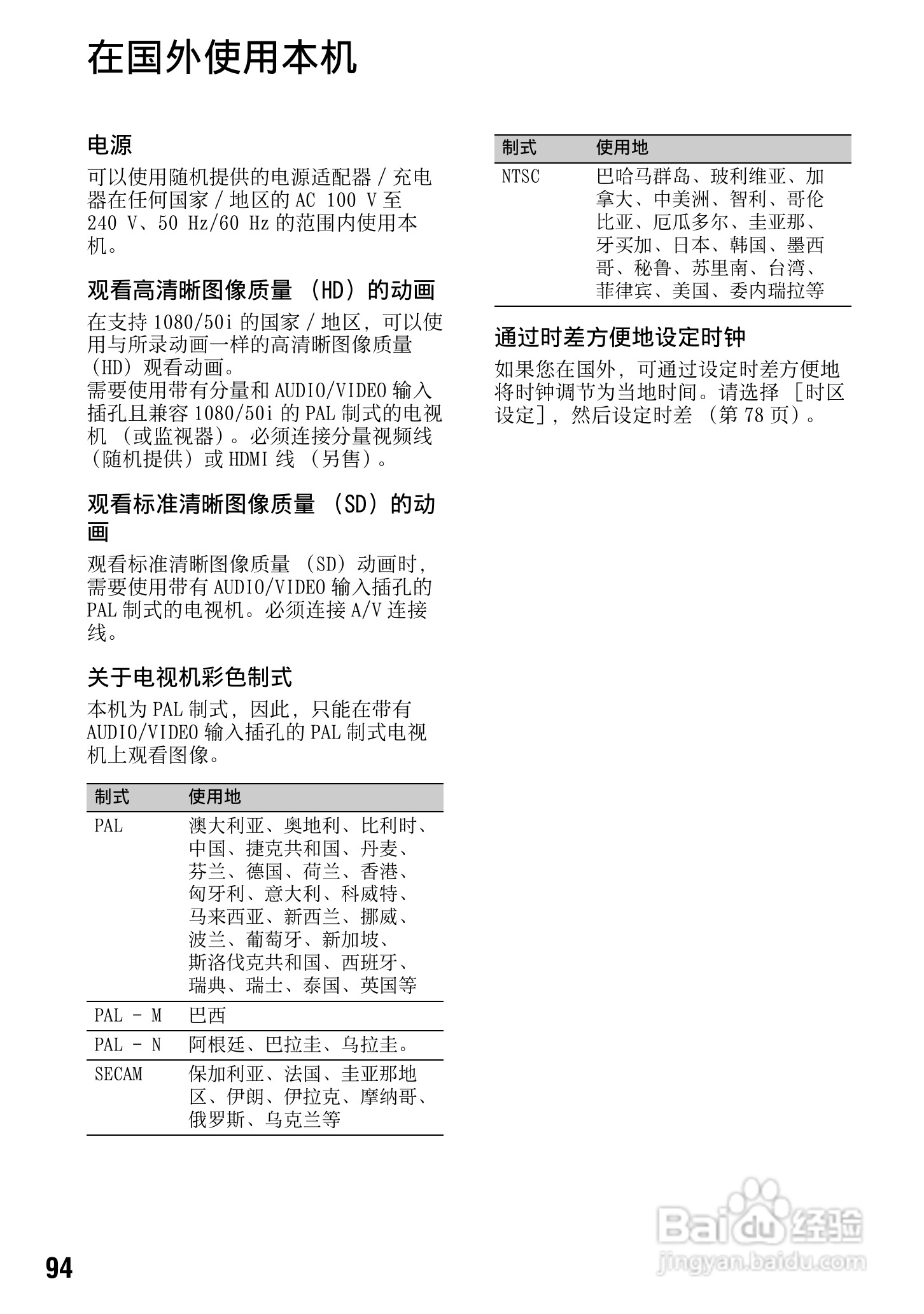 索尼HXR-NX5C数码摄像机使用说明书:[10]