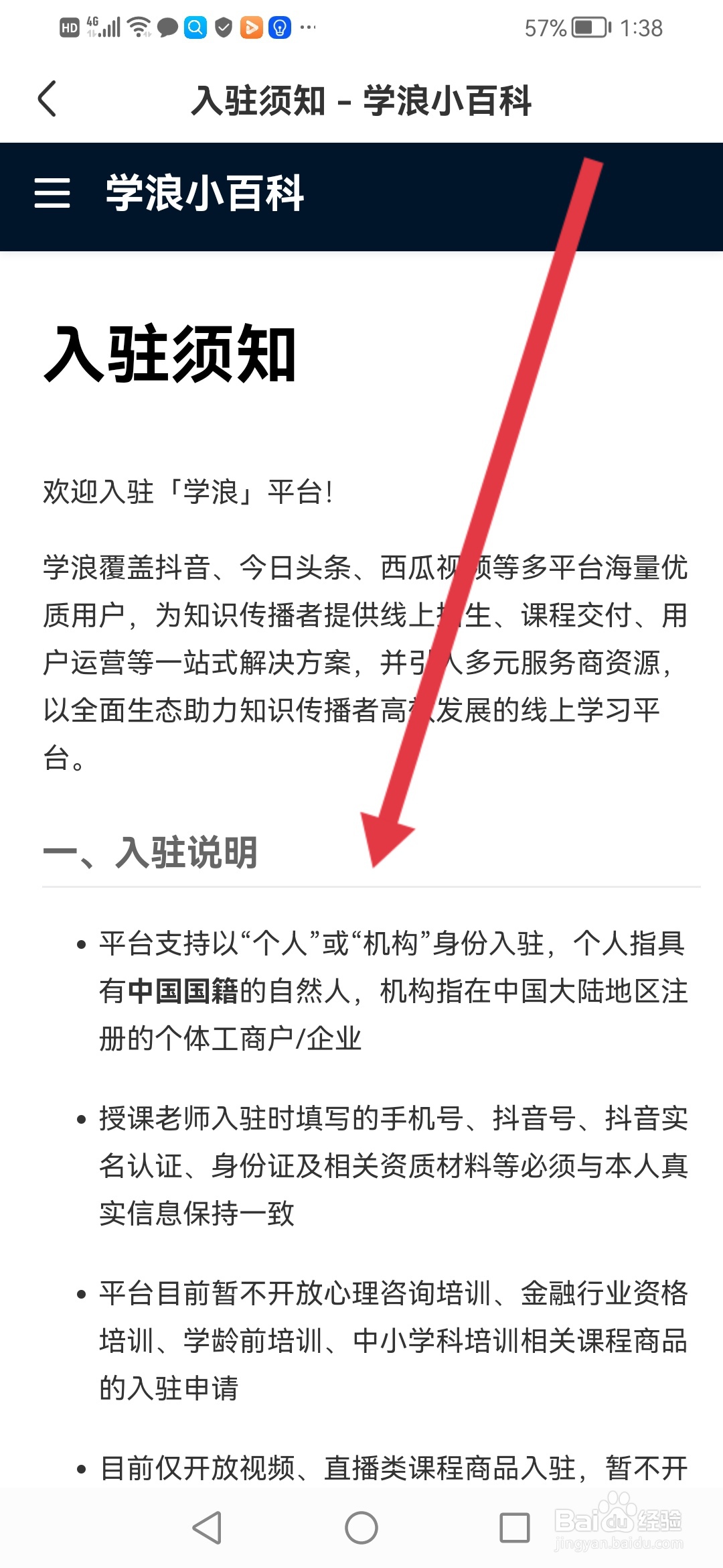 学浪怎么查看入驻老师需要什么条件