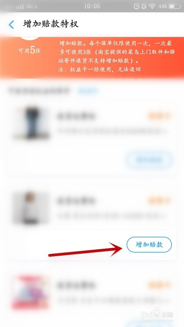 支付宝中的增加赔款特权是如何使用的